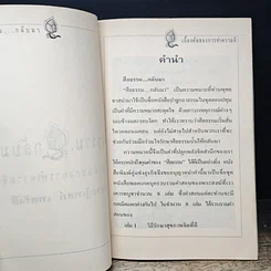 หนังสือ ศีลธรรม..กลับมา เบื้องต้นของการทำความดี รูปที่ 6