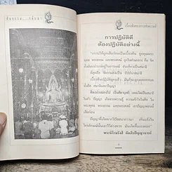 หนังสือ ศีลธรรม..กลับมา เบื้องต้นของการทำความดี รูปที่ 8