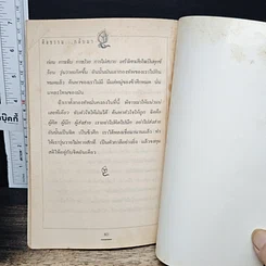 หนังสือ ศีลธรรม..กลับมา เบื้องต้นของการทำความดี รูปที่ 9