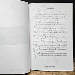 หนังสือ ค้นหาตัวตน รูปที่ 8