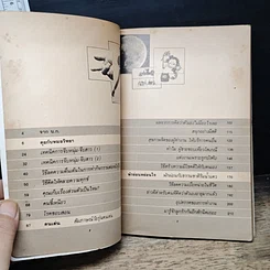 หนังสือ รู้จักชีวิต เล่ม 14 รูปที่ 7