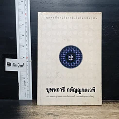 หนังสือ บุพพการีกตัญญูกตเวที