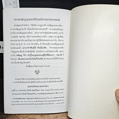 หนังสือ บุพพการีกตัญญูกตเวที รูปที่ 8