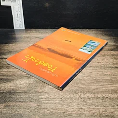หนังสือ บันทึก (ท่องเที่ยว) ร้อยลำน้ำ รูปที่ 5