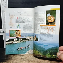 หนังสือ บันทึก (ท่องเที่ยว) ร้อยลำน้ำ รูปที่ 10