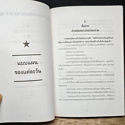 หนังสือ บริหารธุรกิจขนาดเล็กให้รวยเร็ว รูปที่ 8