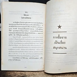 หนังสือ บริหารธุรกิจขนาดเล็กให้รวยเร็ว รูปที่ 9
