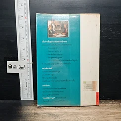 หนังสือ ยุทธวิธีการพูด รูปที่ 2