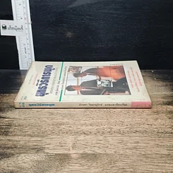 หนังสือ ยุทธวิธีการพูด รูปที่ 3