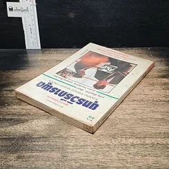 หนังสือ ยุทธวิธีการพูด รูปที่ 5