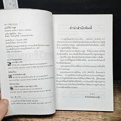 หนังสือ ยุทธวิธีการพูด รูปที่ 6