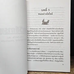 หนังสือ ยุทธวิธีการพูด รูปที่ 8