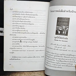 หนังสือ ยุทธวิธีการพูด รูปที่ 9