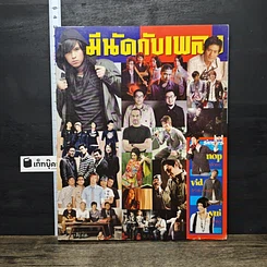 หนังสือ มีนัดกับเพลง No.8