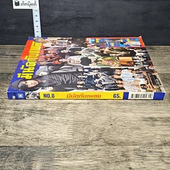 หนังสือ มีนัดกับเพลง No.8 รูปที่ 2