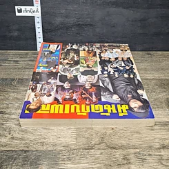หนังสือ มีนัดกับเพลง No.8 รูปที่ 4