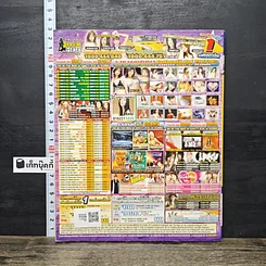 หนังสือ มีนัดกับเพลง No.8 รูปที่ 5