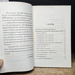 หนังสือ ปฏิจจสมุปบาทคืออะไร รูปที่ 7