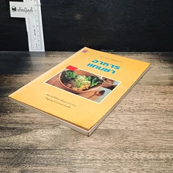 หนังสือ อาหารแทนยา รูปที่ 4