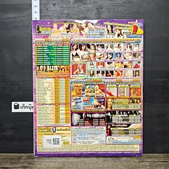 หนังสือ Big Hits No.8 รูปที่ 5