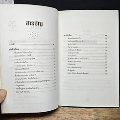 หนังสือ อาหารแทนยา รูปที่ 7