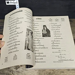 หนังสือ Big Hits No.8 รูปที่ 8