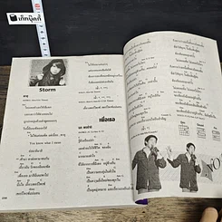 หนังสือ Big Hits No.8 รูปที่ 9