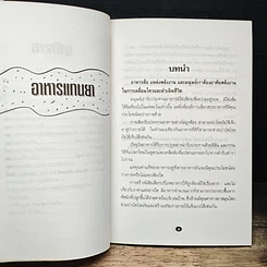 หนังสือ อาหารแทนยา รูปที่ 8