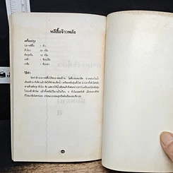 หนังสือ อาหารแทนยา รูปที่ 9