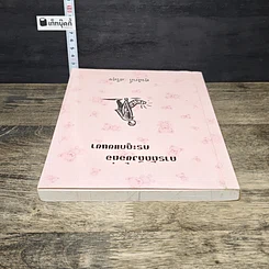 หนังสือ การดัดดึงข้อต่อกระดูกแขนขา รูปที่ 4