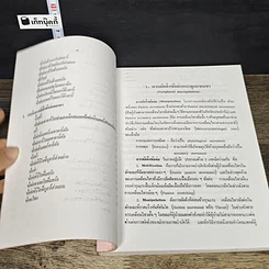 หนังสือ การดัดดึงข้อต่อกระดูกแขนขา รูปที่ 8