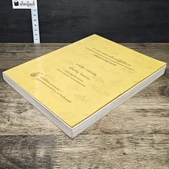 หนังสือ การตรวจทางห้องปฏิบัติการและการพยาบาล รูปที่ 3
