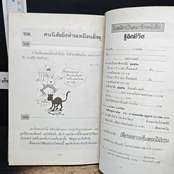 หนังสือ 108 คำถามที่คุณอยากรู้เกี่ยวกับชีวิต รูปที่ 9