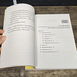 หนังสือ การตรวจทางห้องปฏิบัติการและการพยาบาล รูปที่ 7