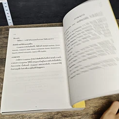 หนังสือ การตรวจทางห้องปฏิบัติการและการพยาบาล รูปที่ 8