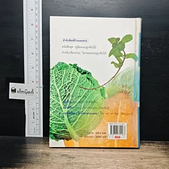 หนังสือ คู่มือคนปลูกต้นไม้ ปลูกผักไทย ได้ทั้งอาหารและยา รูปที่ 2