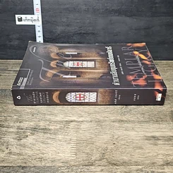 หนังสือ ตำนานลับขุมทรัพย์เทมปลาร์ รูปที่ 2