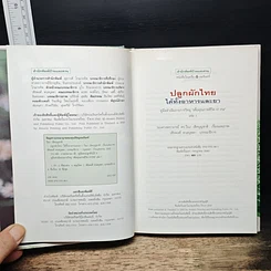 หนังสือ คู่มือคนปลูกต้นไม้ ปลูกผักไทย ได้ทั้งอาหารและยา รูปที่ 6