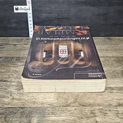 หนังสือ ตำนานลับขุมทรัพย์เทมปลาร์ รูปที่ 4