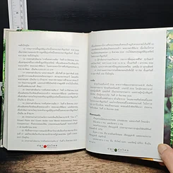 หนังสือ คู่มือคนปลูกต้นไม้ ปลูกผักไทย ได้ทั้งอาหารและยา รูปที่ 10