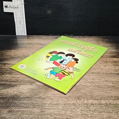 หนังสือ คุณเข้าใจผู้อื่นแค่ไหน? รูปที่ 4