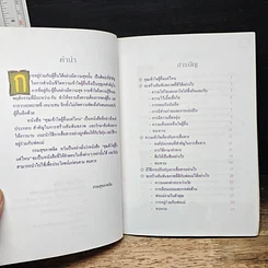 หนังสือ คุณเข้าใจผู้อื่นแค่ไหน? รูปที่ 7