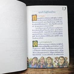 หนังสือ คุณเข้าใจผู้อื่นแค่ไหน? รูปที่ 8