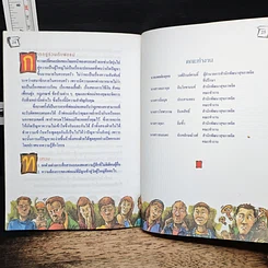 หนังสือ คุณเข้าใจผู้อื่นแค่ไหน? รูปที่ 9