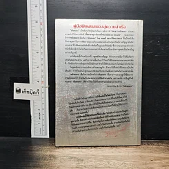 หนังสือ คู่มือฝึกฝนสมองสู่ความสำเร็จ มันสมอง ทศวรรษใหม่ รูปที่ 2