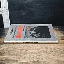 หนังสือ คู่มือฝึกฝนสมองสู่ความสำเร็จ มันสมอง ทศวรรษใหม่ รูปที่ 3