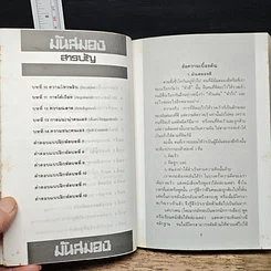 หนังสือ คู่มือฝึกฝนสมองสู่ความสำเร็จ มันสมอง ทศวรรษใหม่ รูปที่ 9