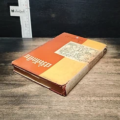 หนังสือ ฝรั่งศักดินา รูปที่ 5