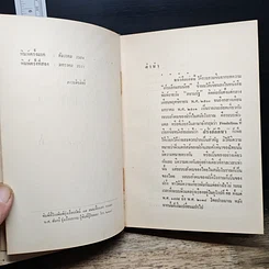 หนังสือ ฝรั่งศักดินา รูปที่ 7
