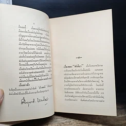 หนังสือ ฝรั่งศักดินา รูปที่ 8